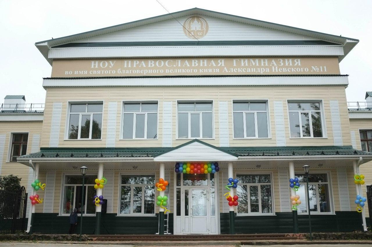 Православная гимназия 11