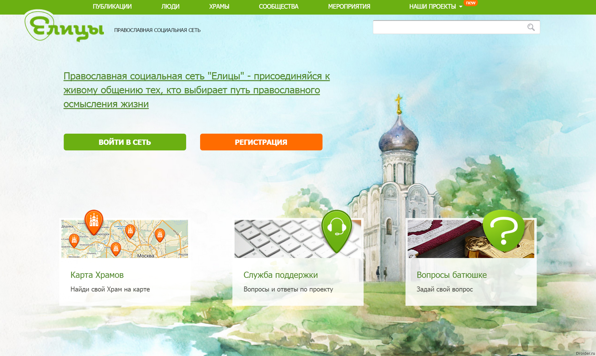 Православного сайты храмов