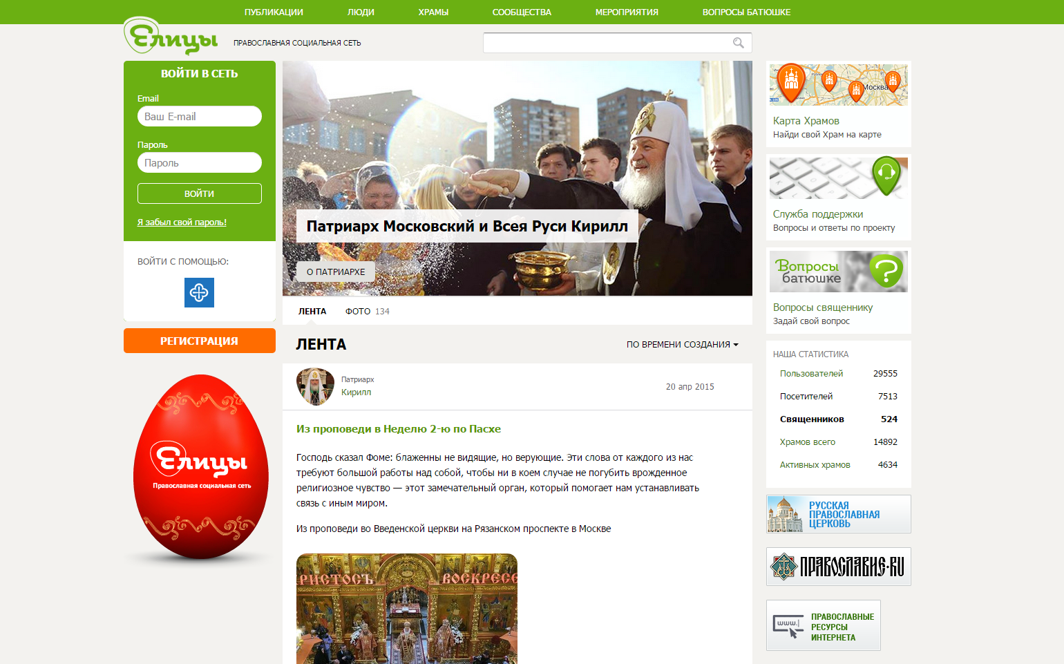 Елица православный сайт