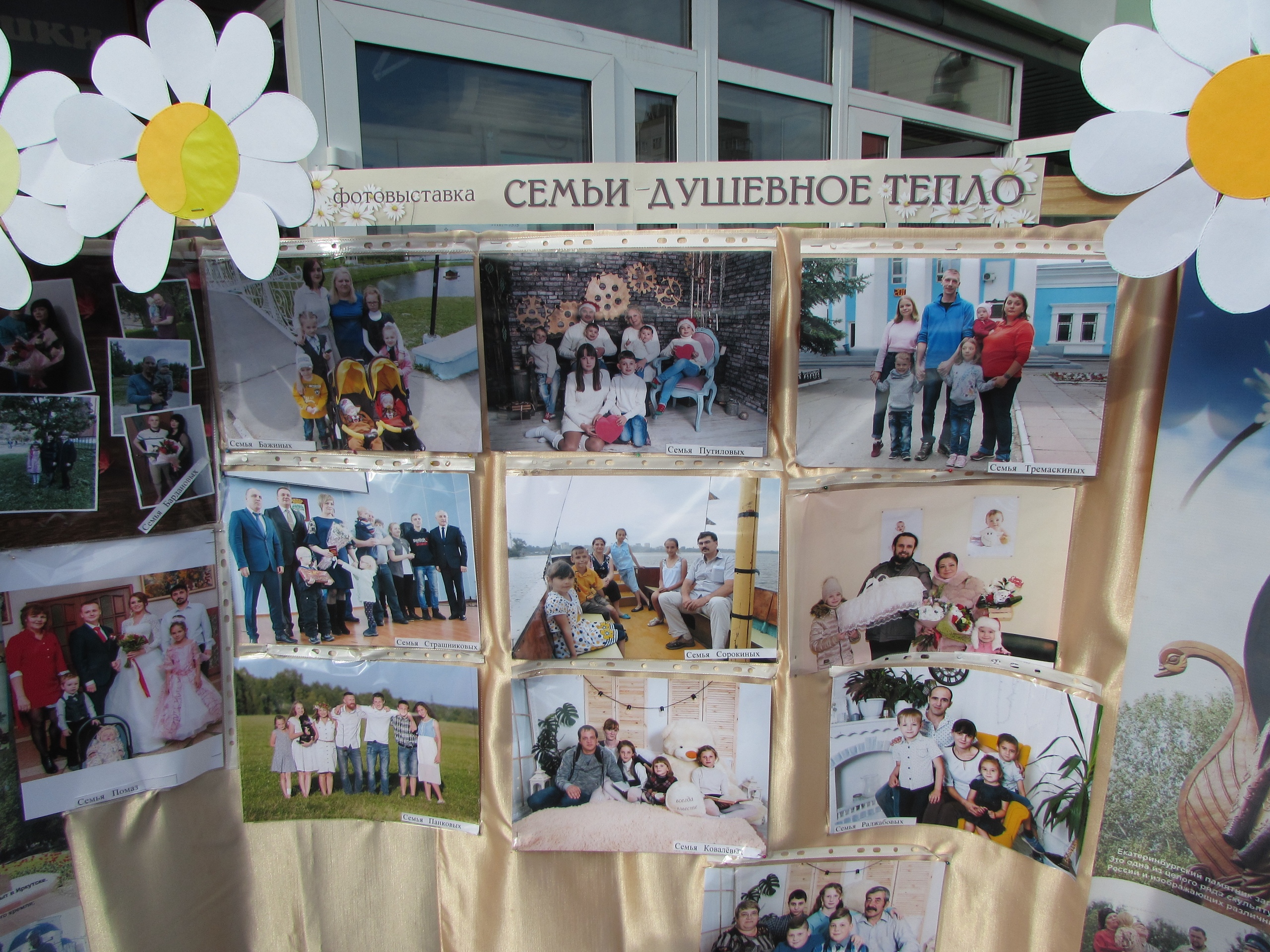 Фотовыставка ко Дню семьи любви и верности в детском саду