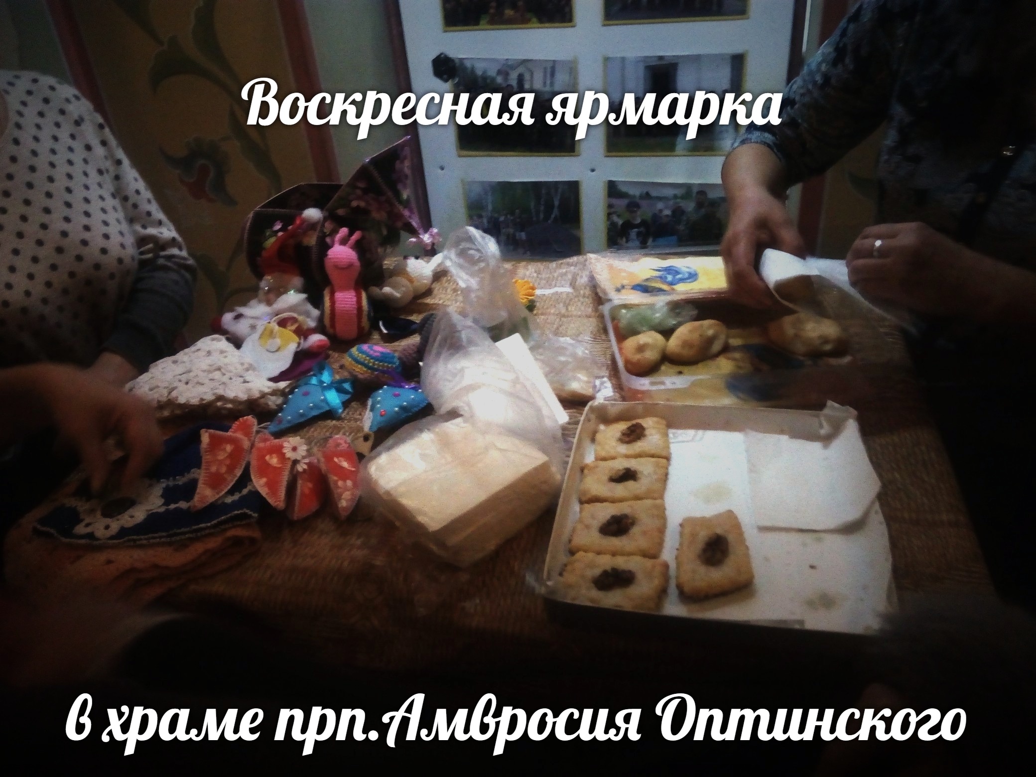 Воскресная ярмарка фермерских продуктов интернет