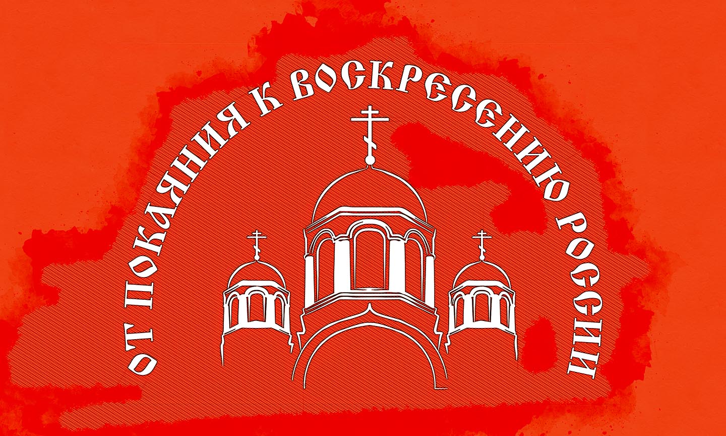 В Нижнем Тагиле состоится православная выставка-ярмарка «От покаяния к  воскресению России» — Нижнетагильская епархия Русской Православной Церкви